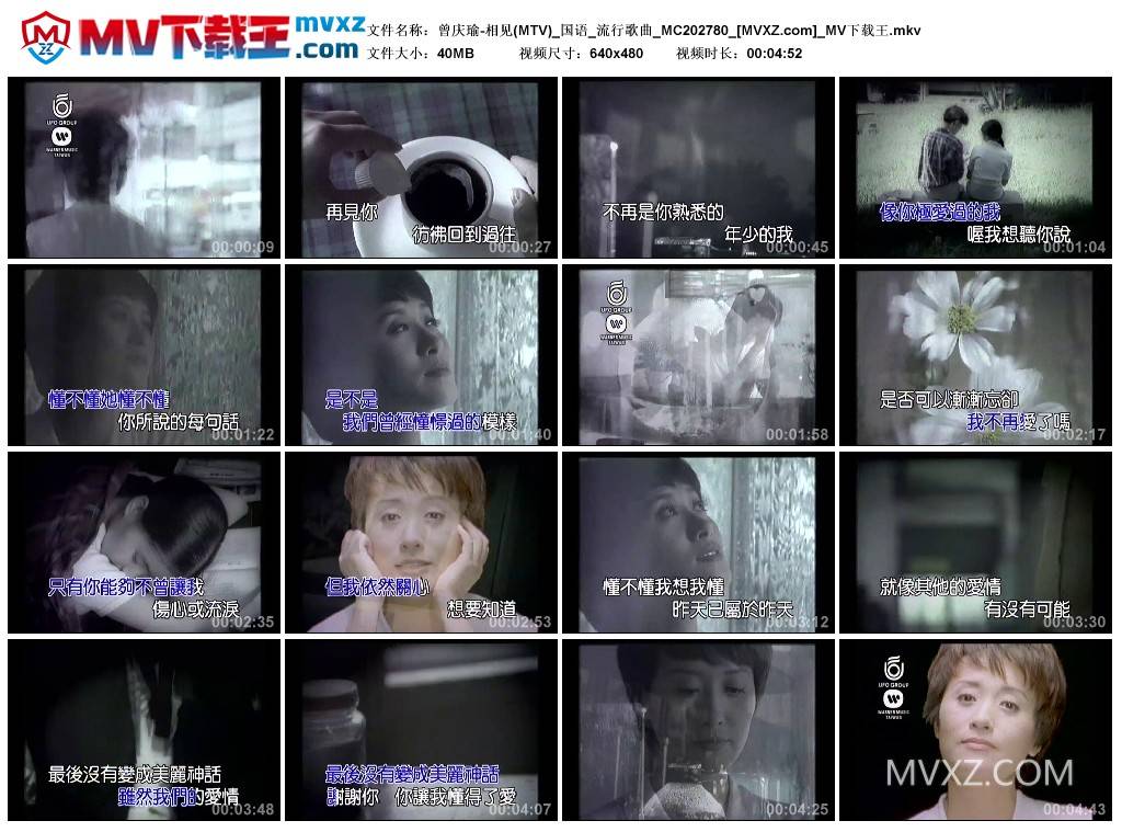 曾庆瑜-相见(MTV)_国语_流行歌曲_MC202780